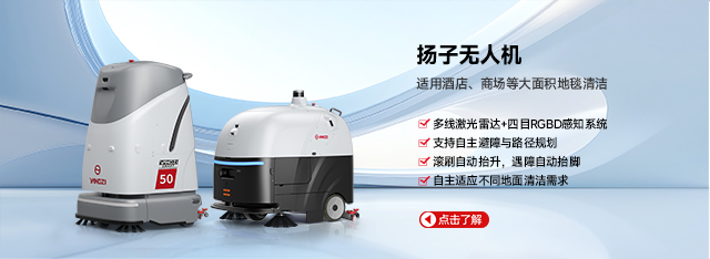 無人洗地機