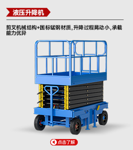 液壓升降機