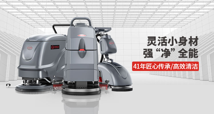 洗地機的每日、每周和每月維護提示